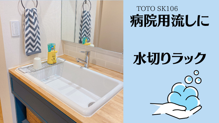 商店 SK106 TOTO 病院用器具